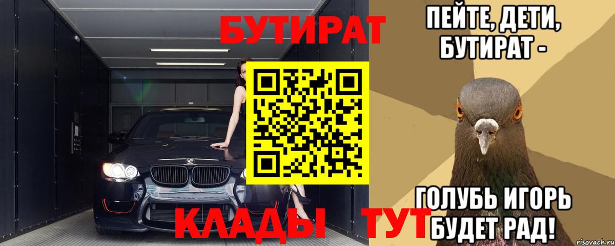 БУТИРАТ 1.4BDO Куйбышев