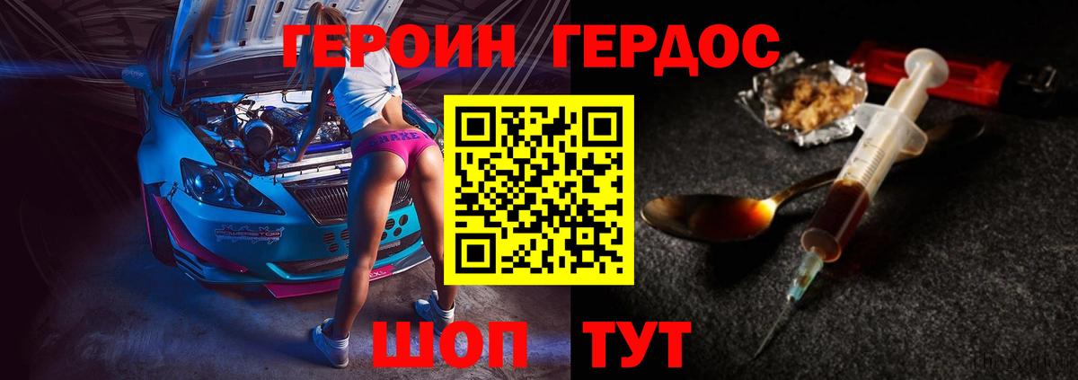 Героин Heroin  Вход с VPN  Куйбышев 