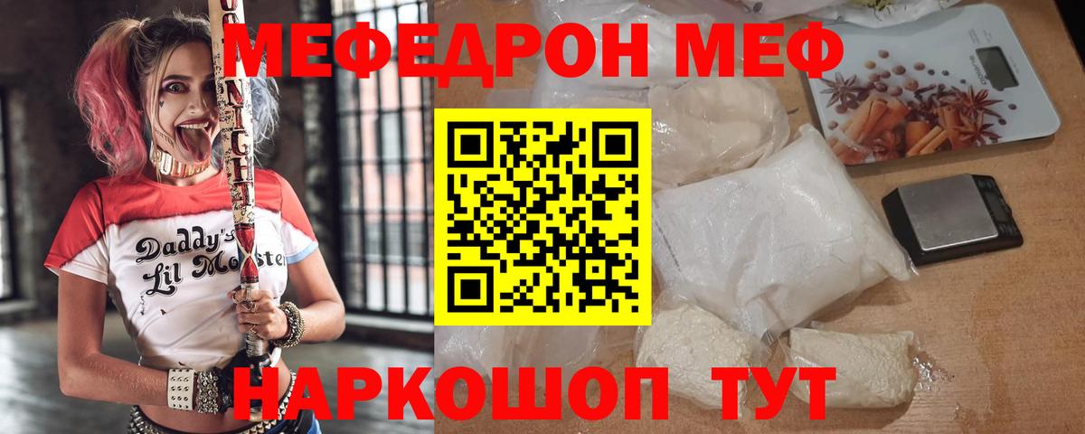 Мефедрон mephedrone  МЯУ-МЯУ кристаллы  Мефедрон  Вход с VPN  Куйбышев 