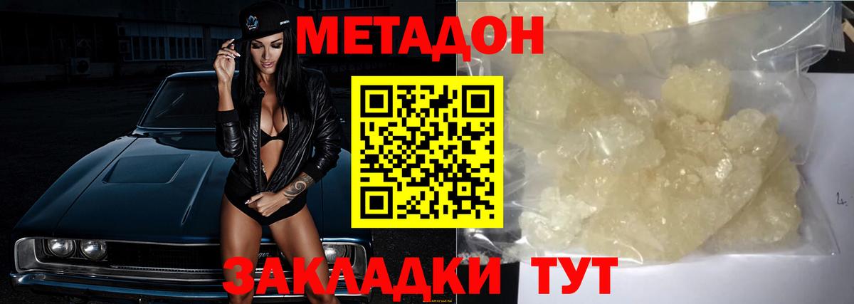 Метадон methadone  Вход с VPN  Куйбышев  МЕТАДОН methadone 