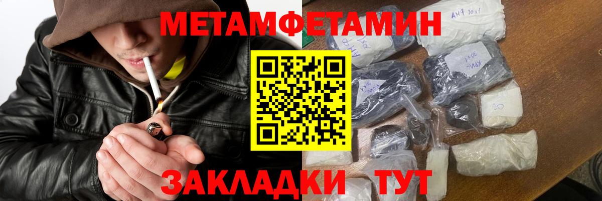 Первитин Methamphetamine Куйбышев